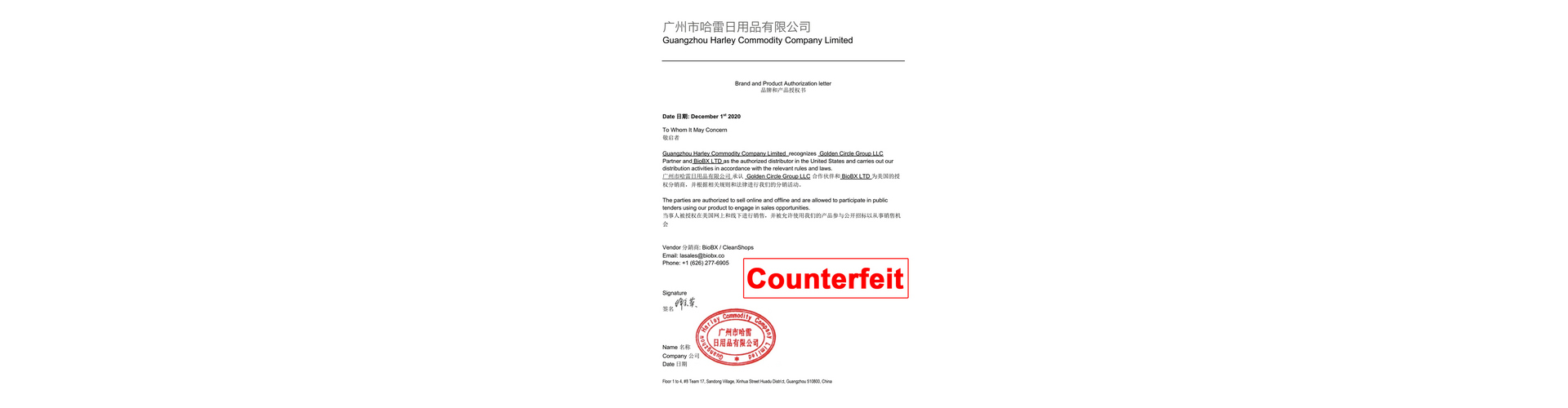 Brand and Product Authorzization letter