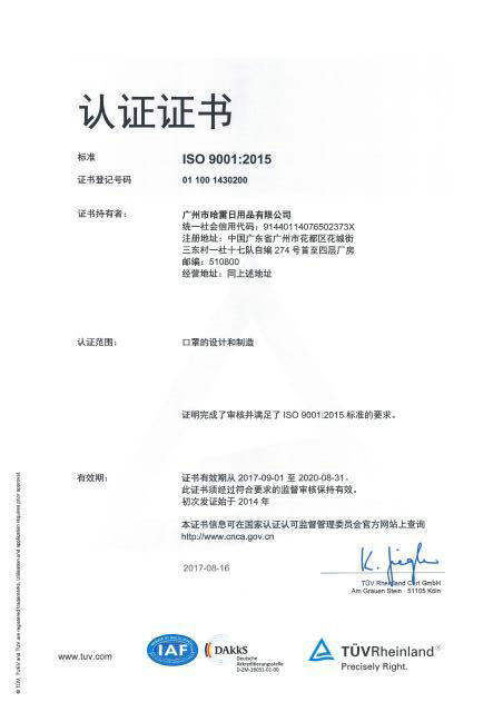 tuv iso9001 2015 中文证书