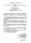 关于假冒哈雷口罩 未授权销售哈雷的严正声明