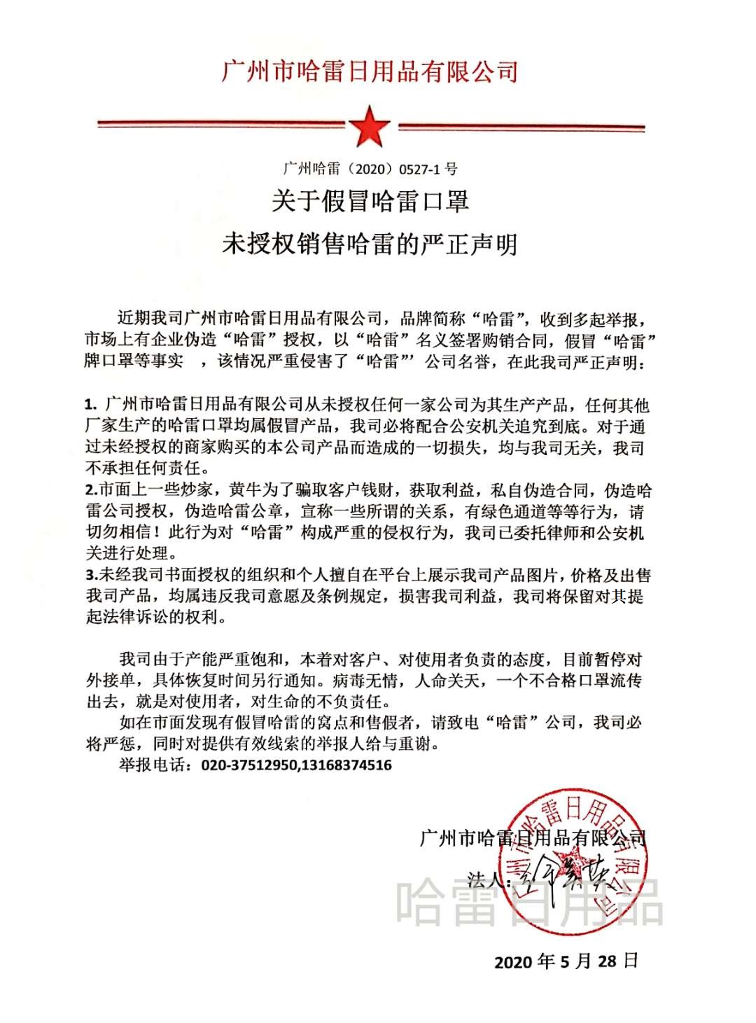 关于假冒哈雷口罩 未授权销售哈雷的严正声明(图1)